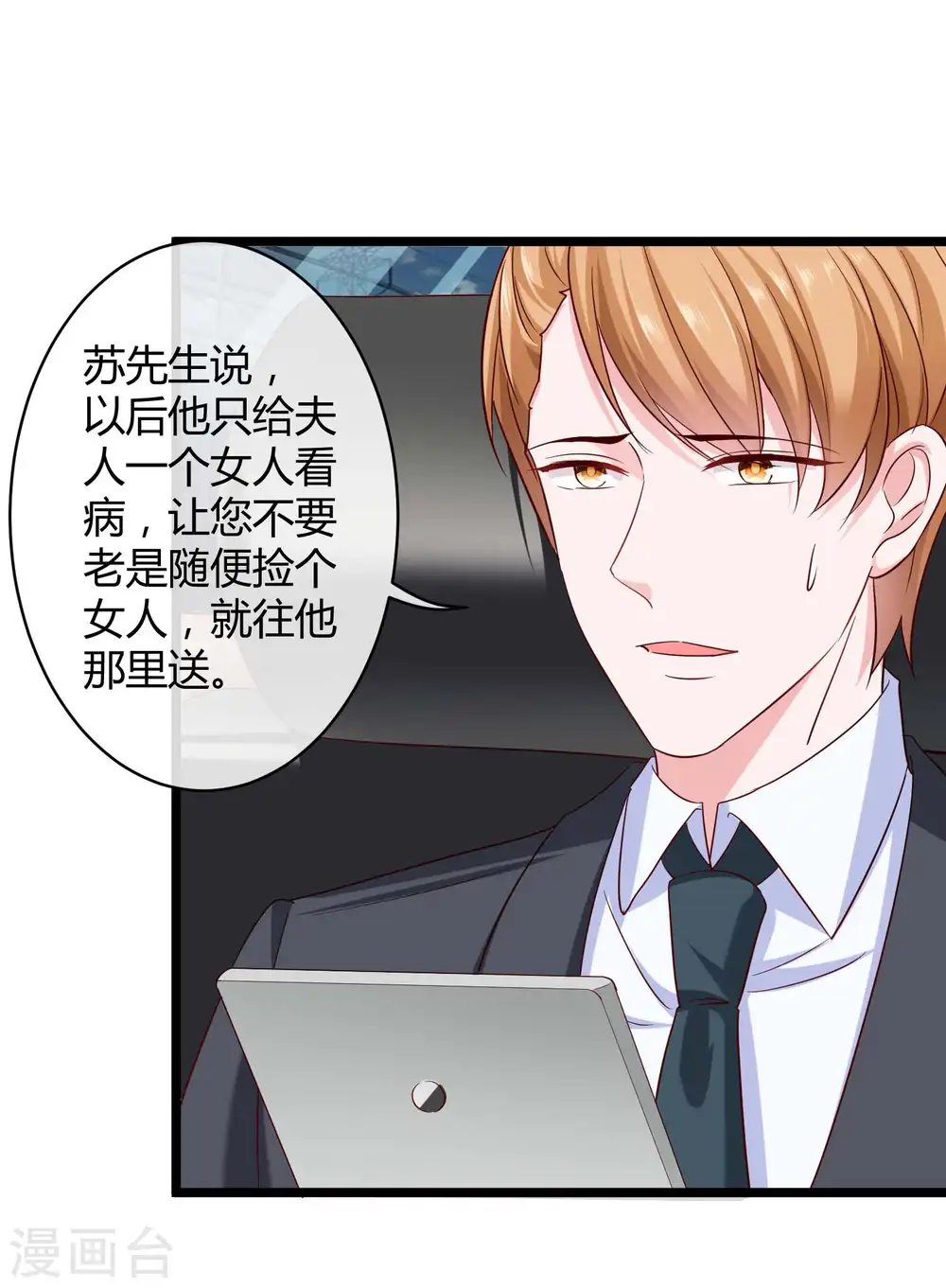 第45话 总有女人爱作妖 第34页