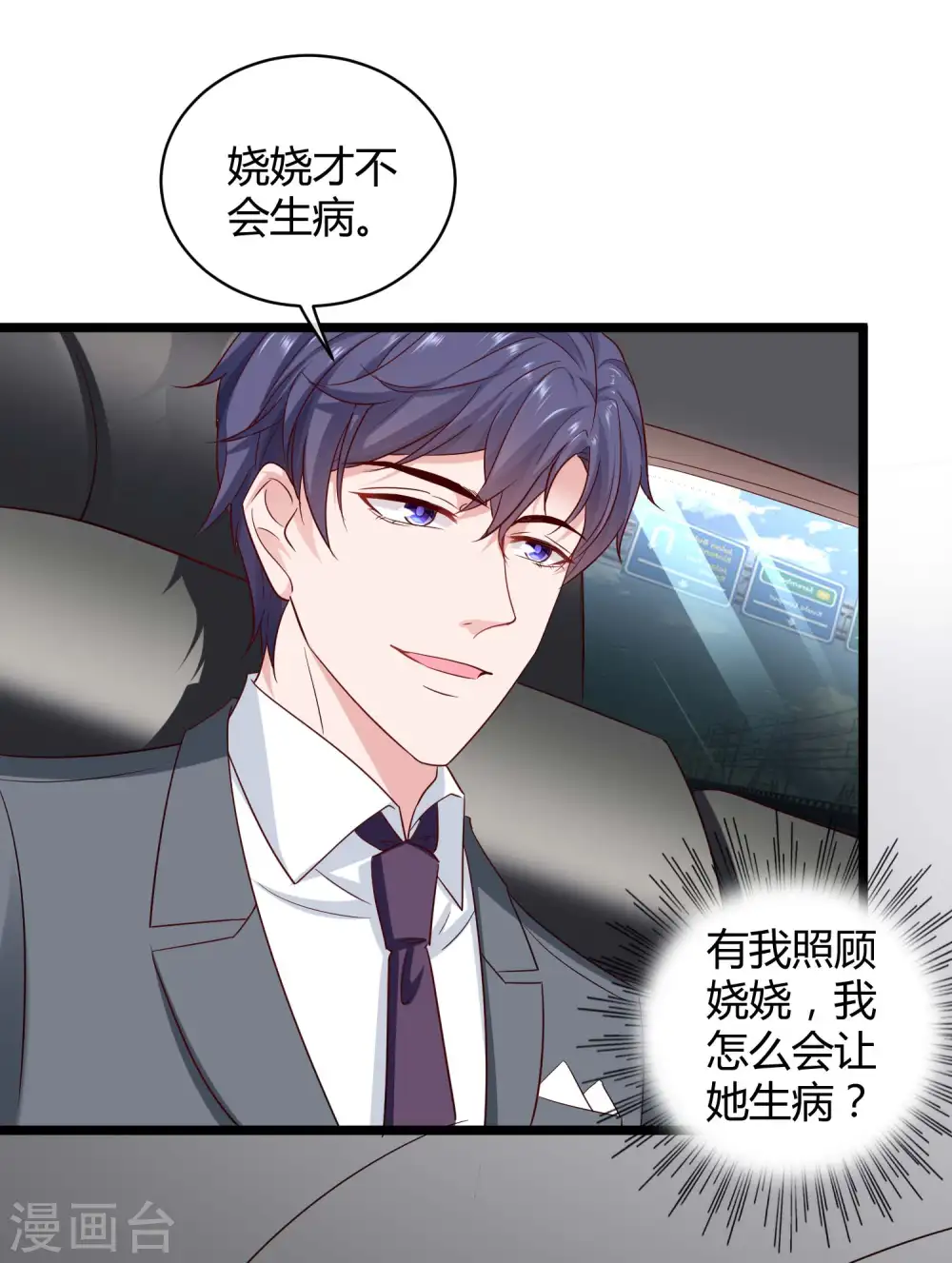 第45话 总有女人爱作妖 第35页