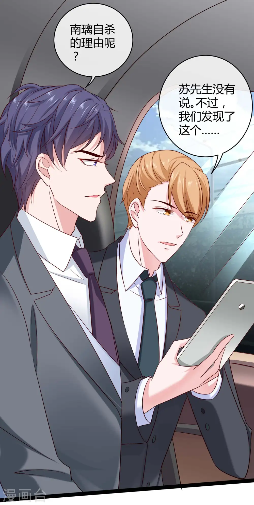 第45话 总有女人爱作妖 第36页