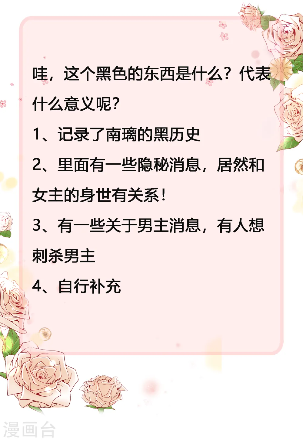 第45话 总有女人爱作妖 第38页