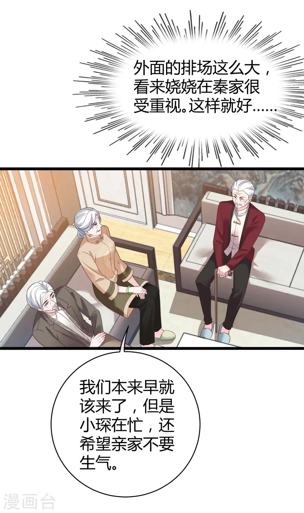 第44话 来造娃吧~大家都催着呢 第4页