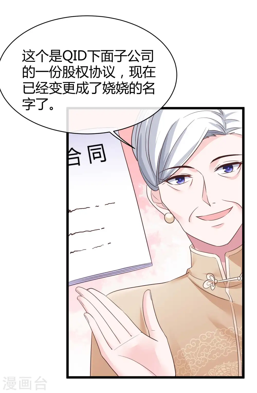 第44话 来造娃吧~大家都催着呢 第8页