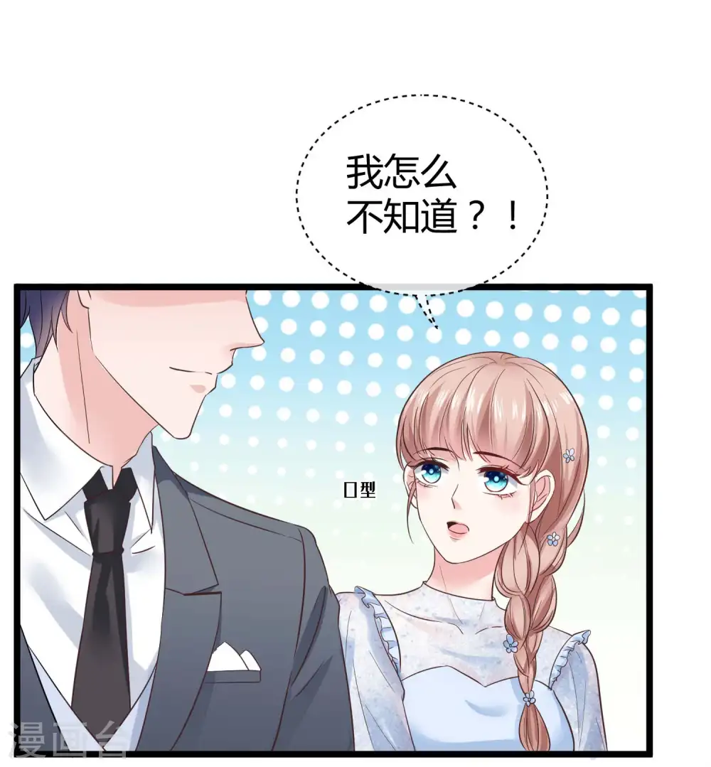 第44话 来造娃吧~大家都催着呢 第9页