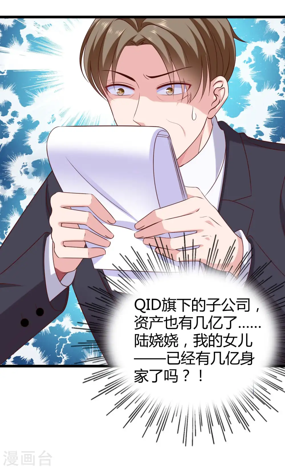 第44话 来造娃吧~大家都催着呢 第14页