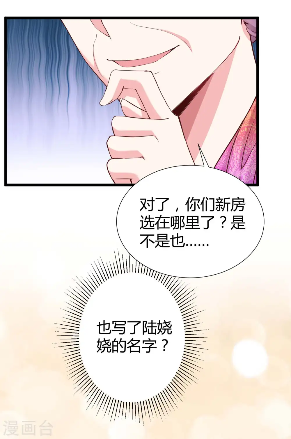 第44话 来造娃吧~大家都催着呢 第21页