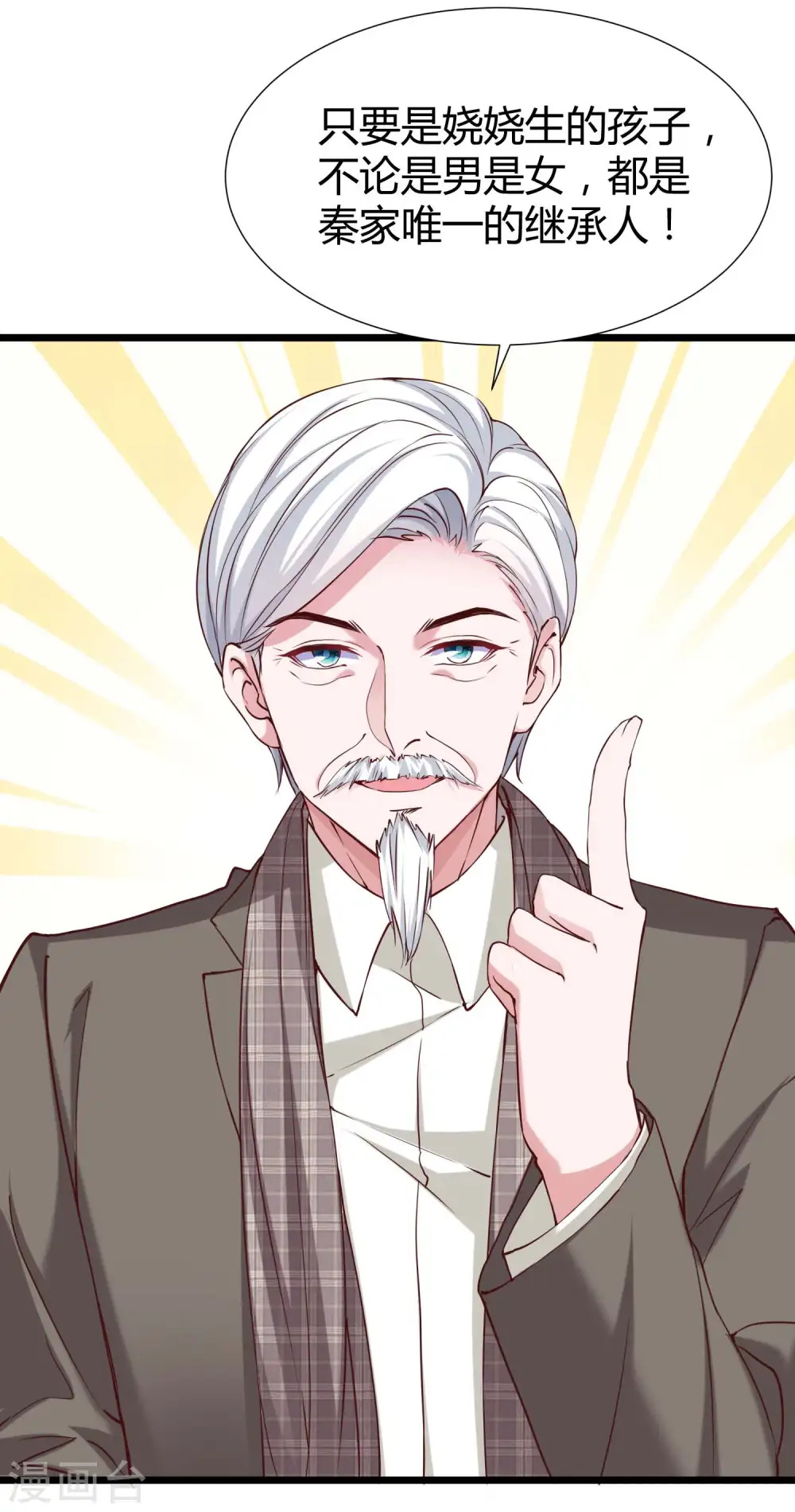 第44话 来造娃吧~大家都催着呢 第25页