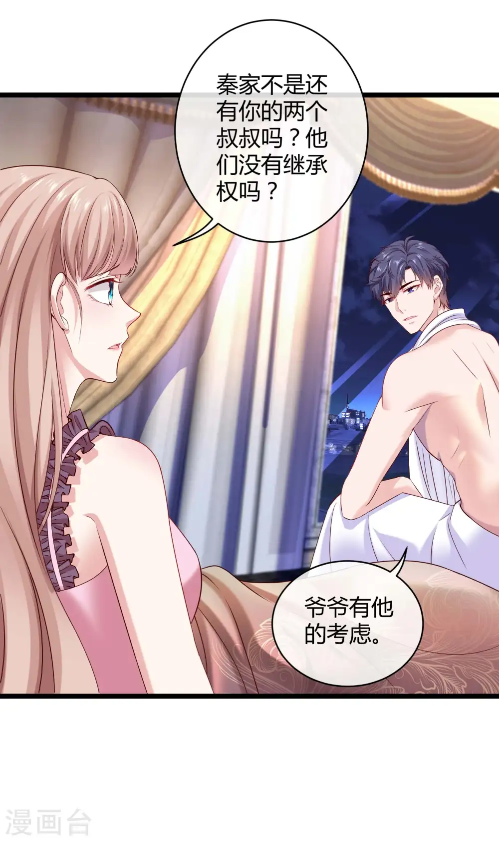 第44话 来造娃吧~大家都催着呢 第29页