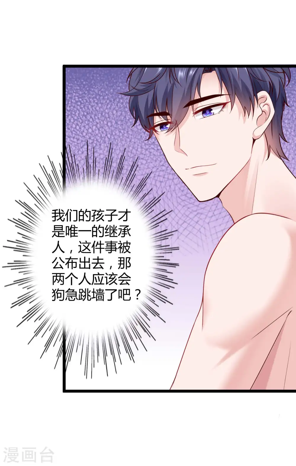 第44话 来造娃吧~大家都催着呢 第30页