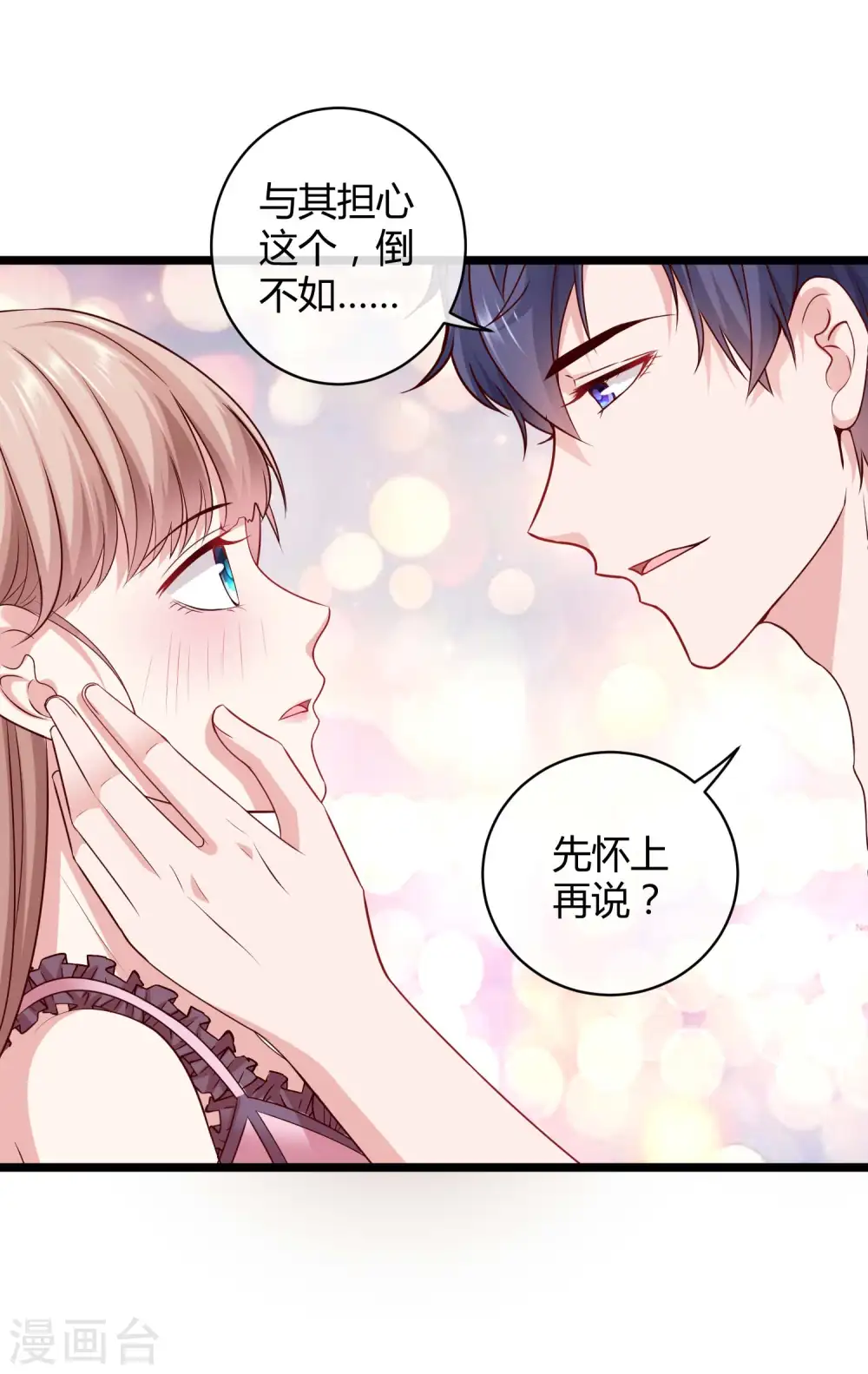 第44话 来造娃吧~大家都催着呢 第31页