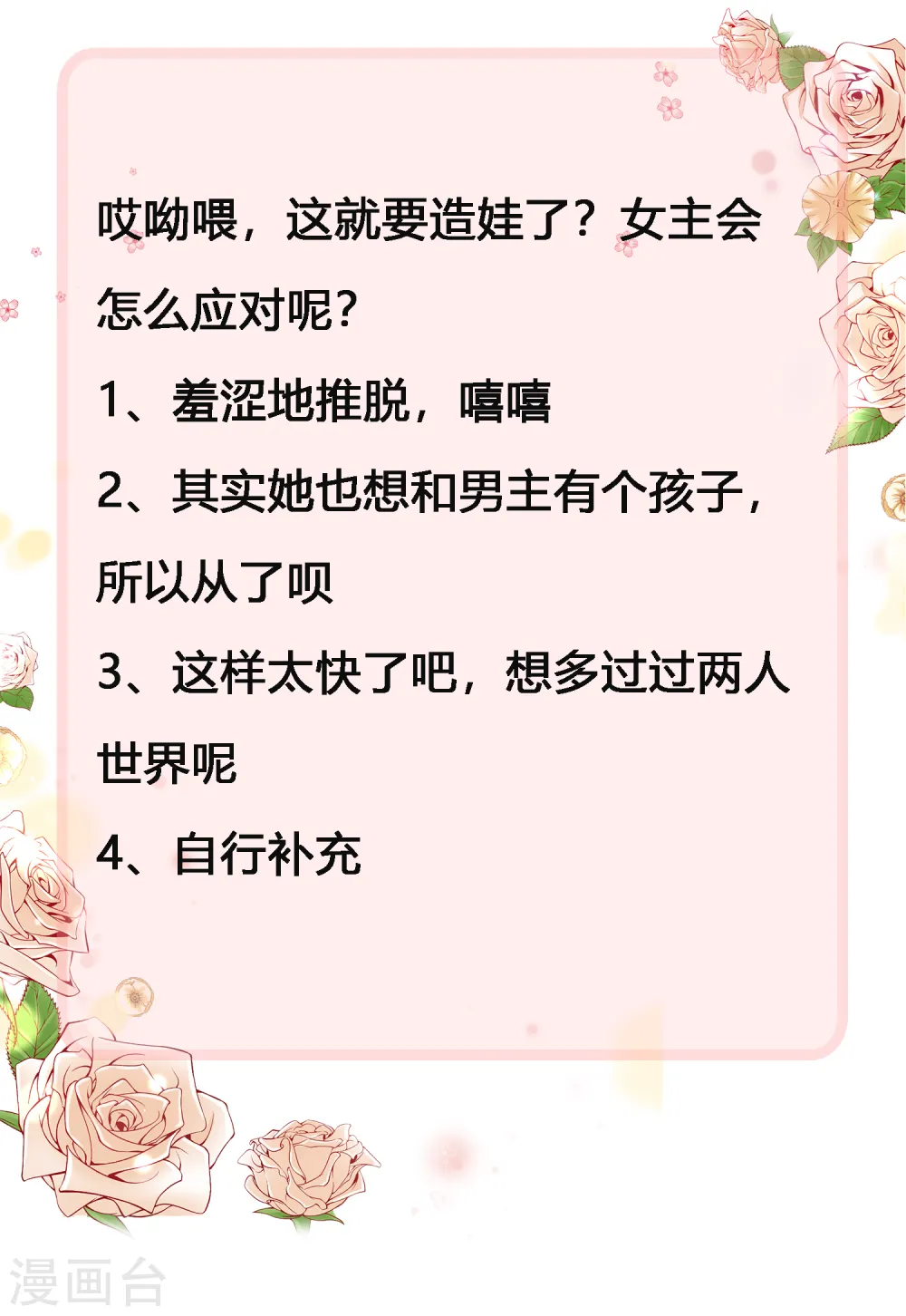 第44话 来造娃吧~大家都催着呢 第33页