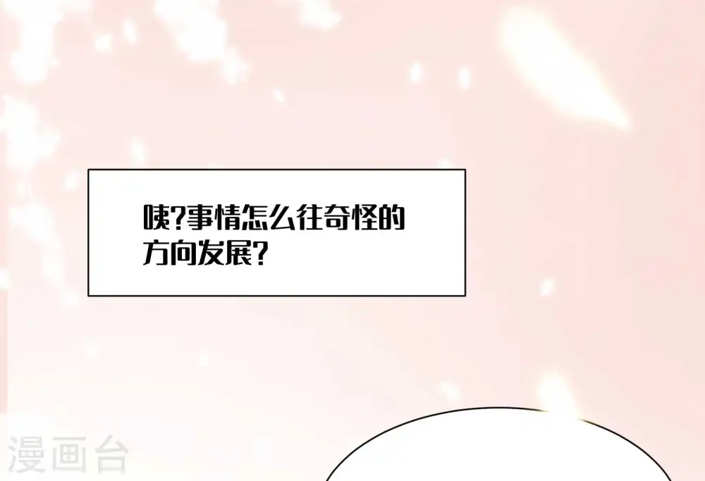 第44话 来造娃吧~大家都催着呢 第37页