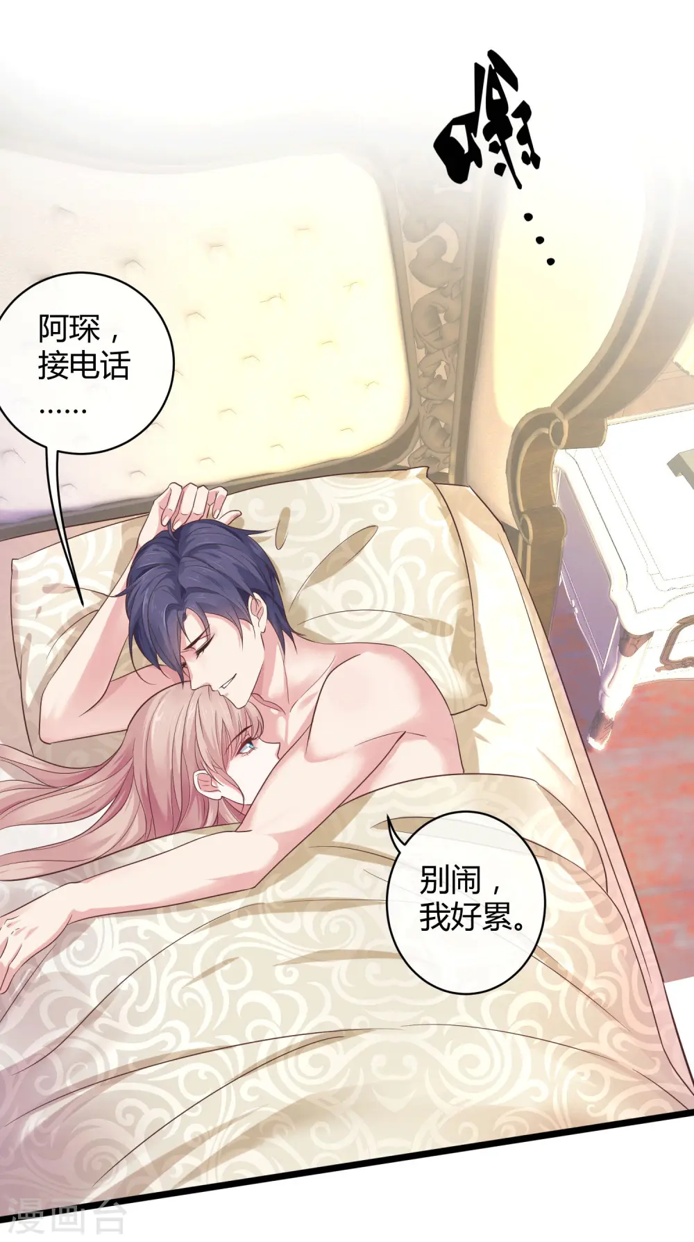 第43话 秦总上门提亲 第10页