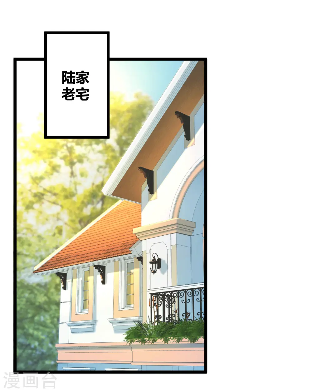 第43话 秦总上门提亲 第15页