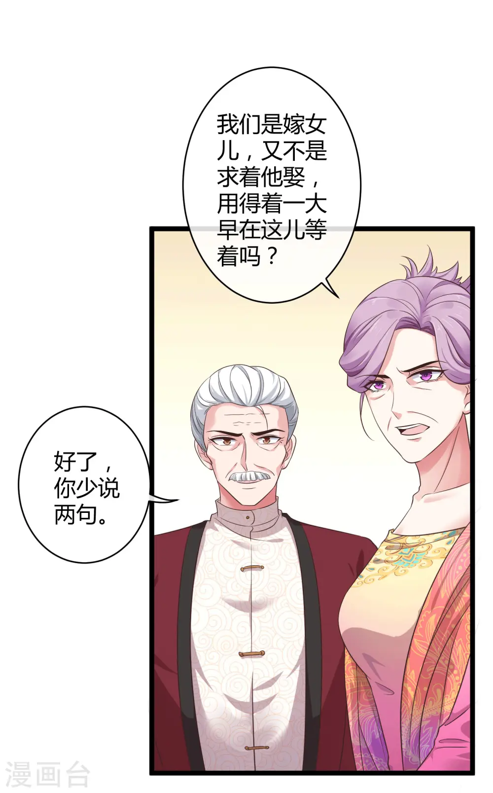 第43话 秦总上门提亲 第17页