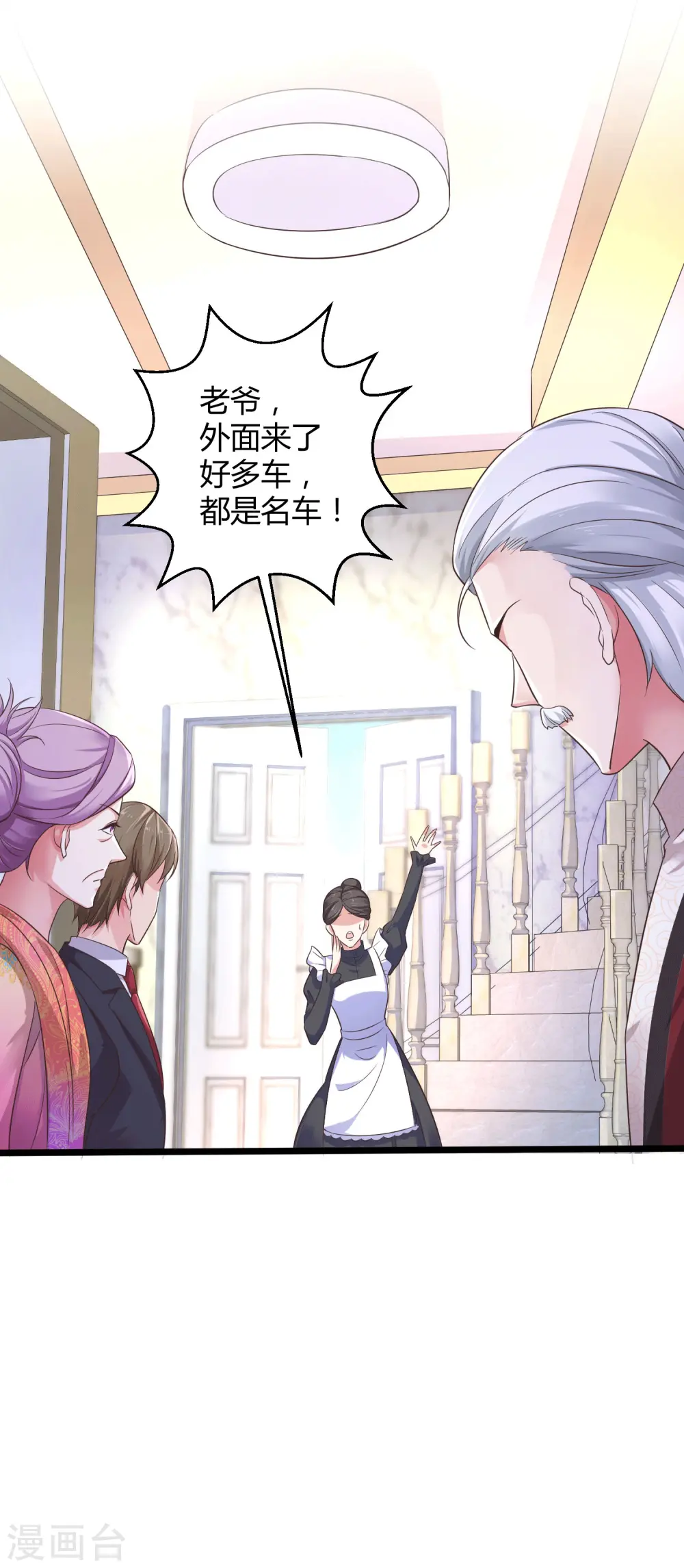 第43话 秦总上门提亲 第18页
