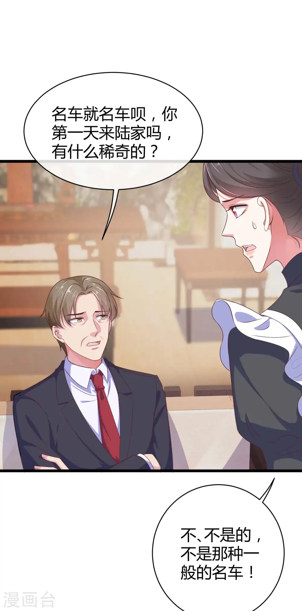 第43话 秦总上门提亲 第19页