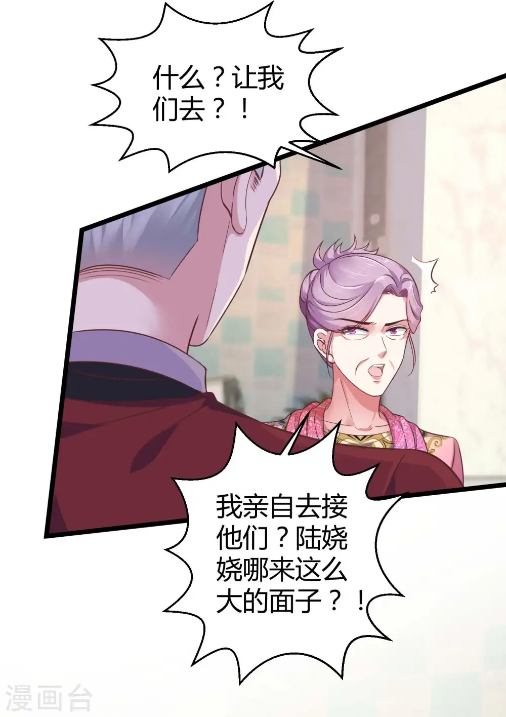 第43话 秦总上门提亲 第22页