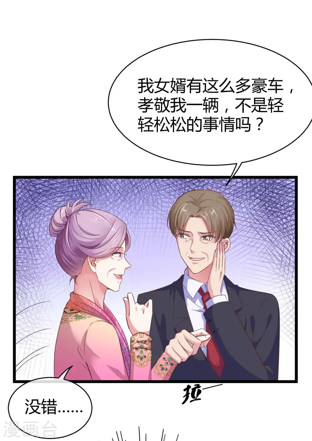第43话 秦总上门提亲 第24页