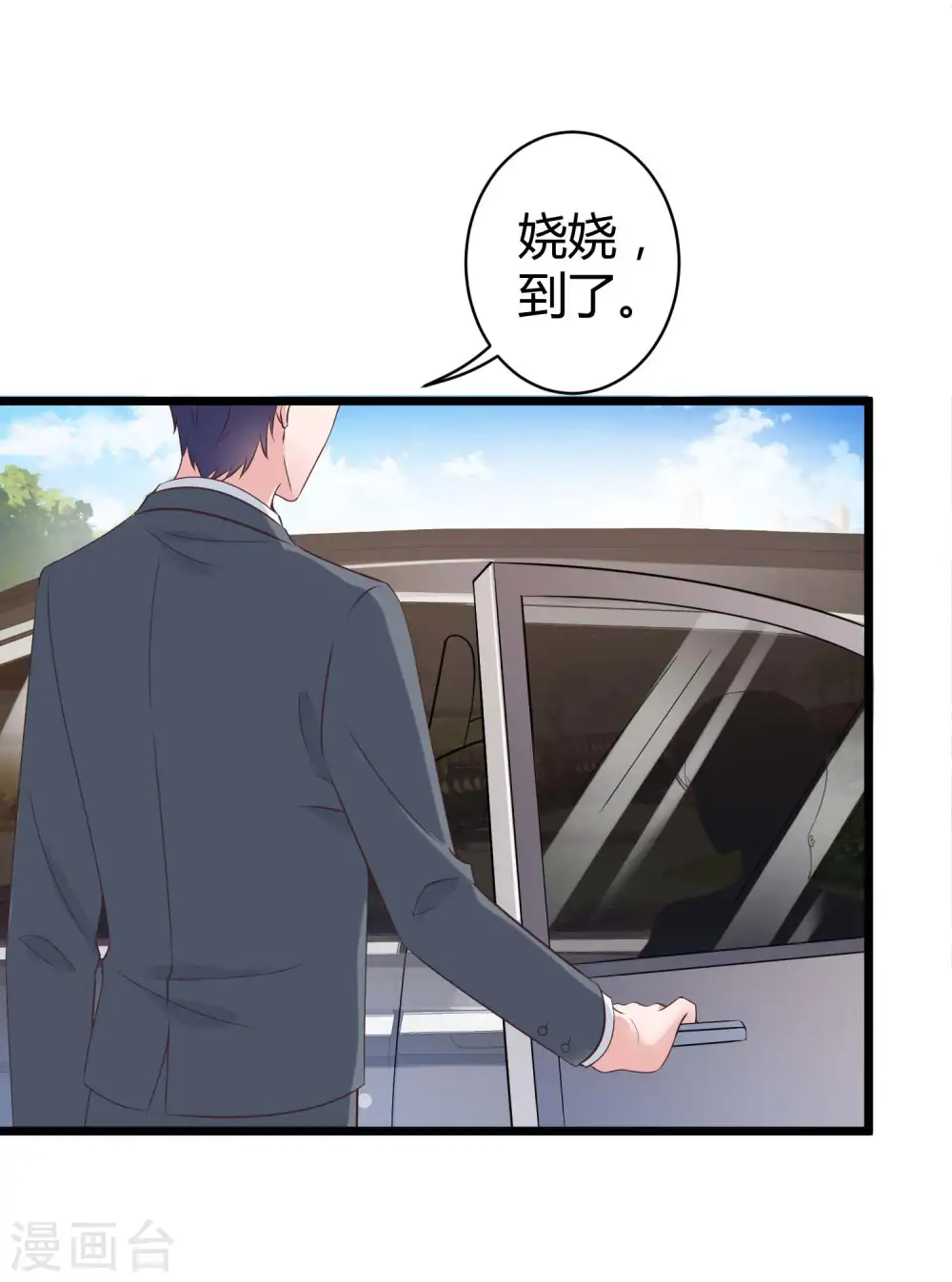 第43话 秦总上门提亲 第32页