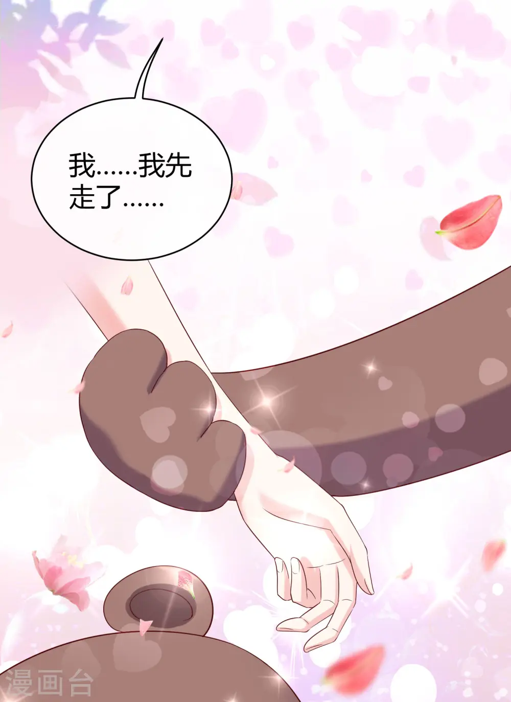 第42话 再嫁给我一次！ 第10页