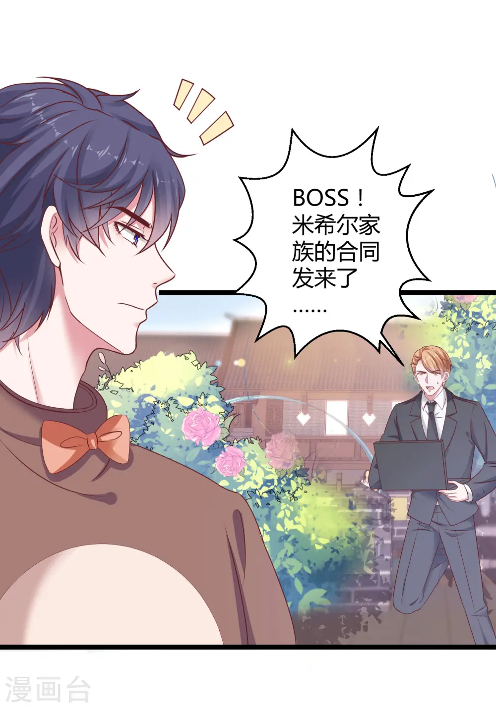 第42话 再嫁给我一次！ 第30页