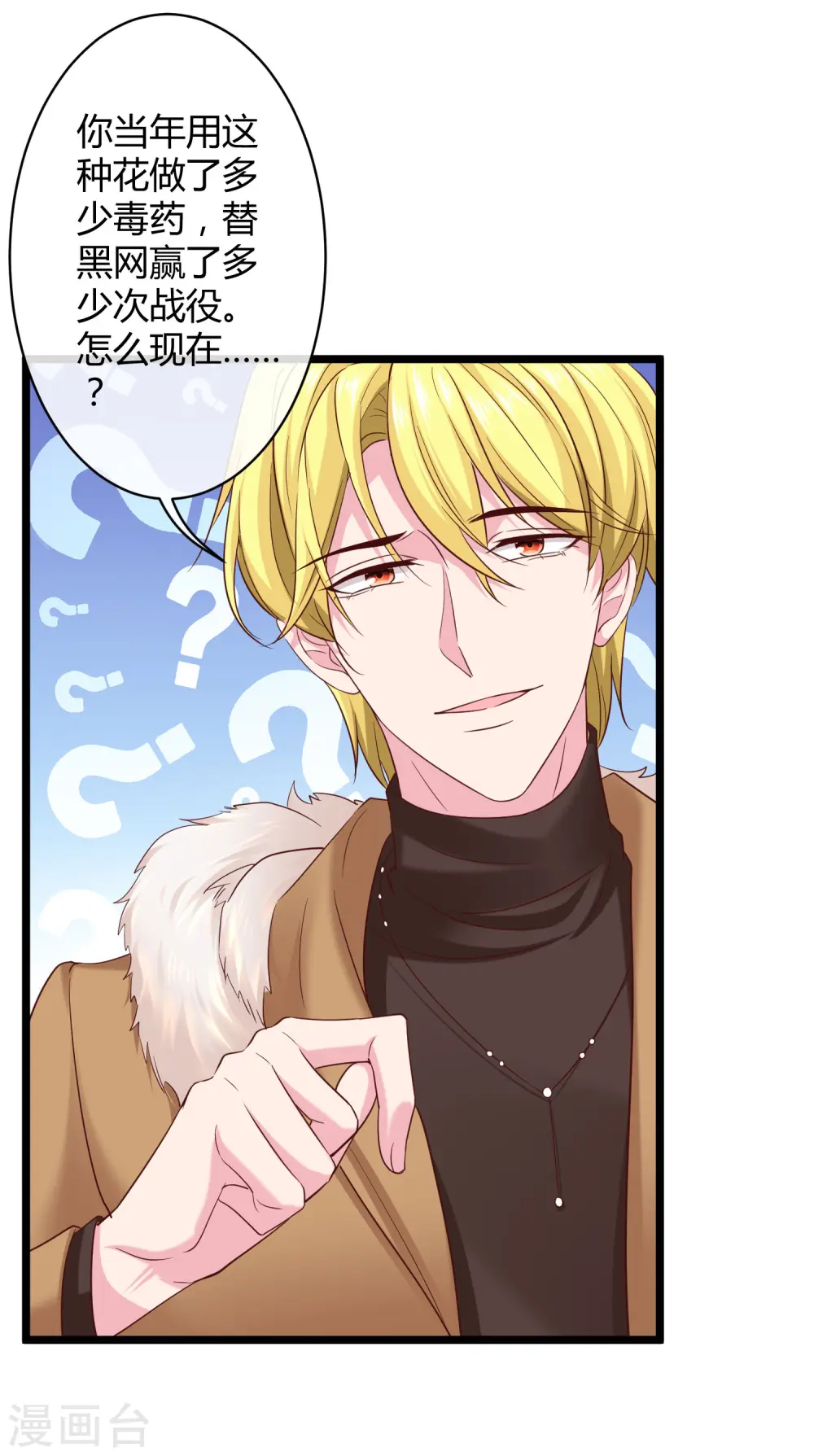 第40话 恶人自有吃瘪时 第26页