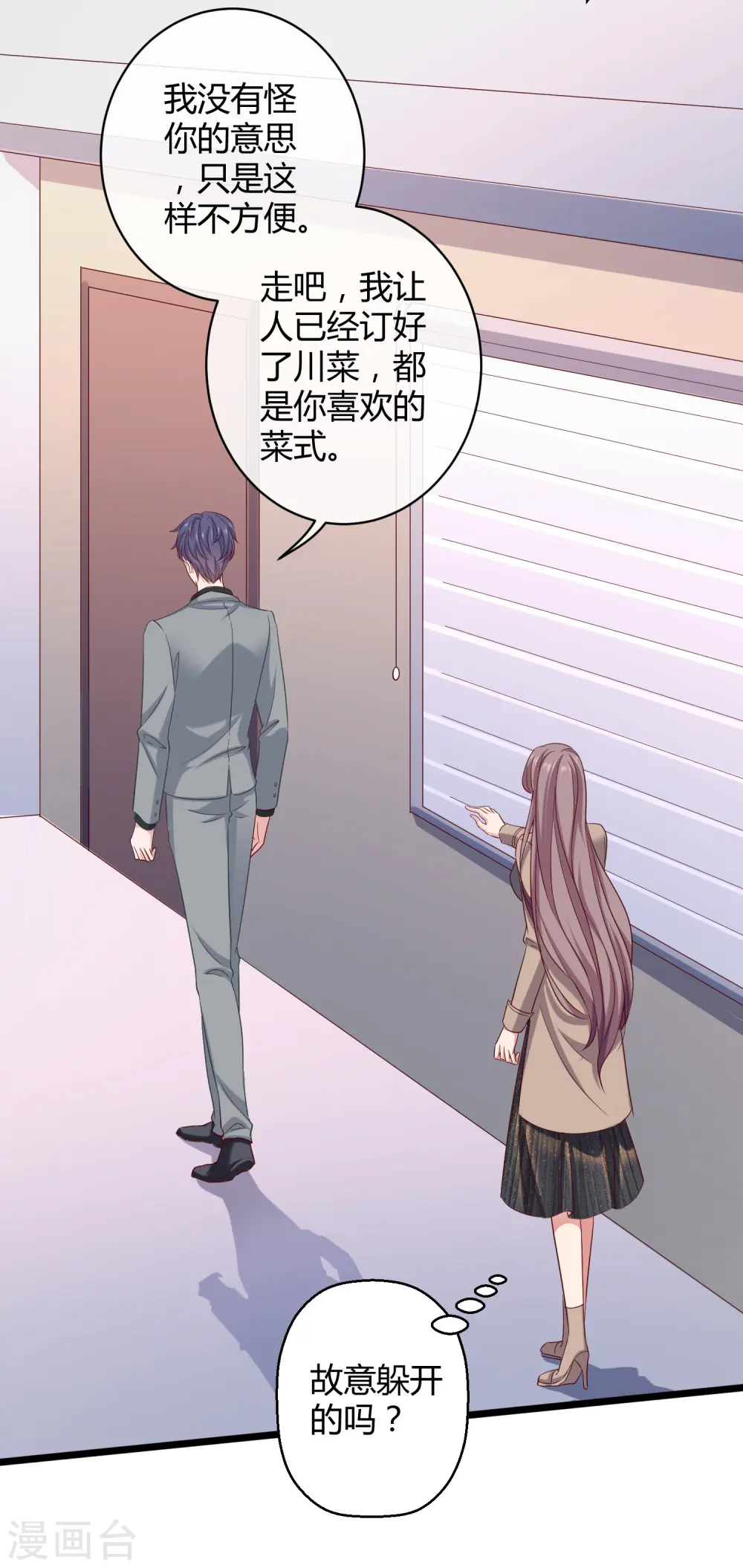 第39话 来路不明的女人 第28页