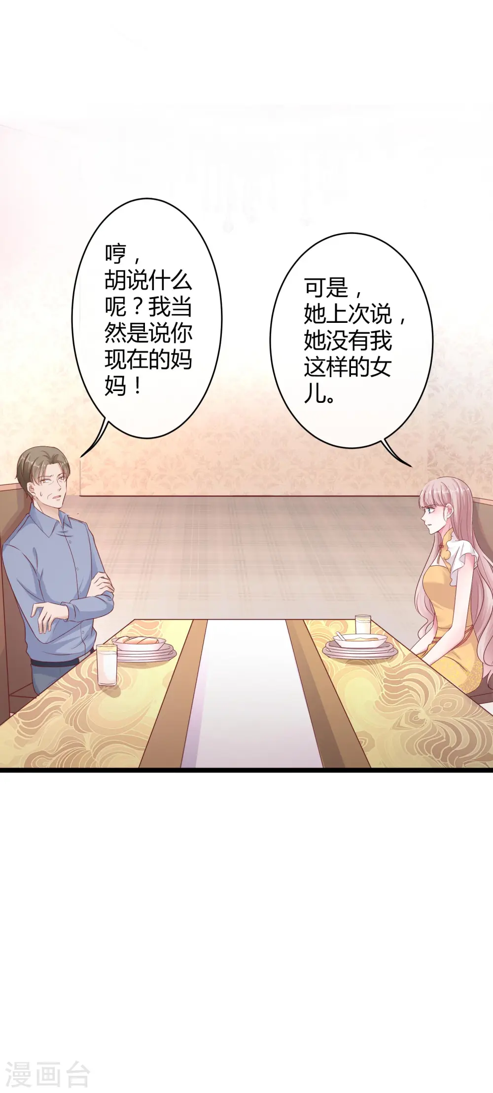 第38话 老公给的底气！ 第2页