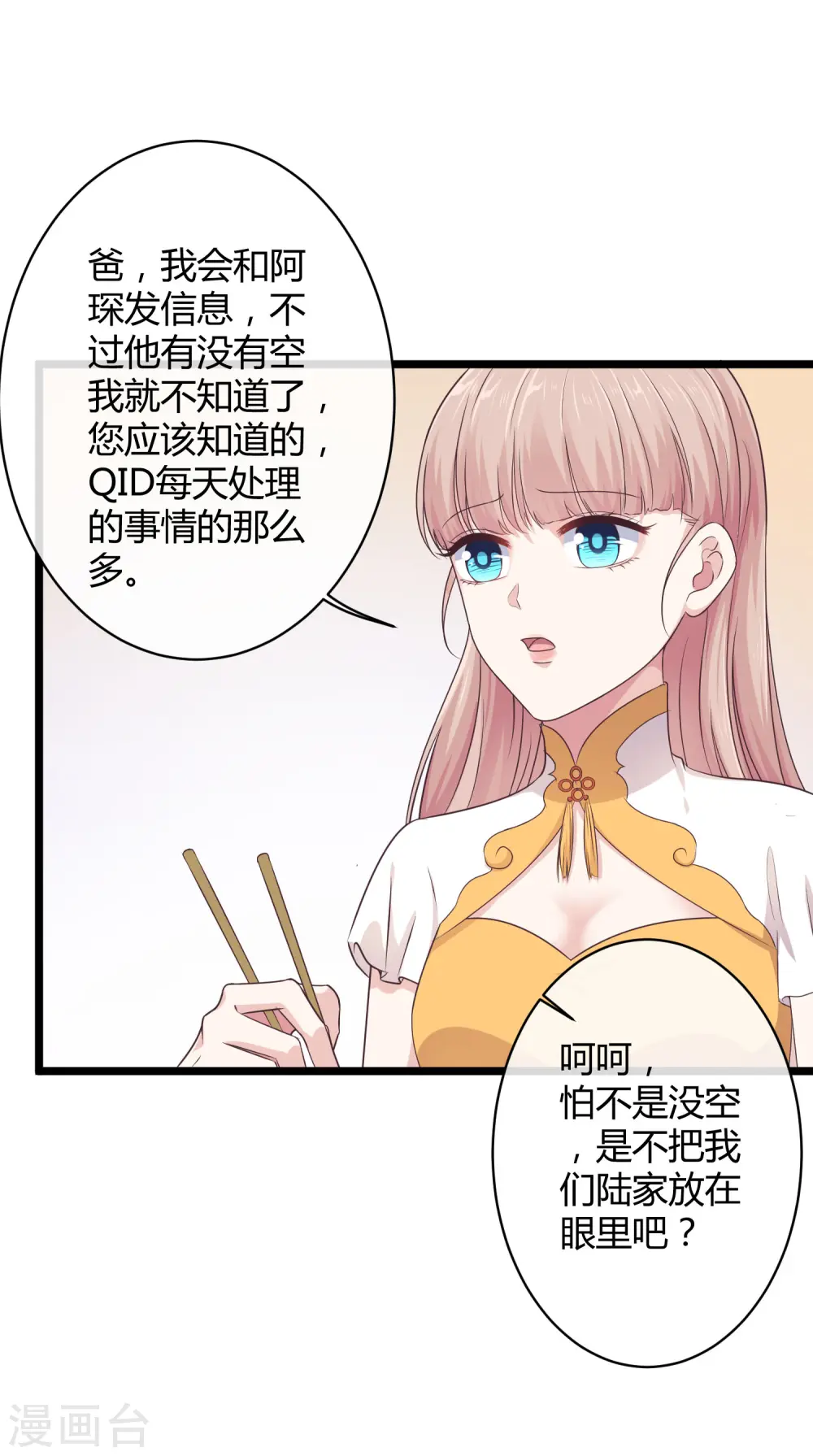 第38话 老公给的底气！ 第6页