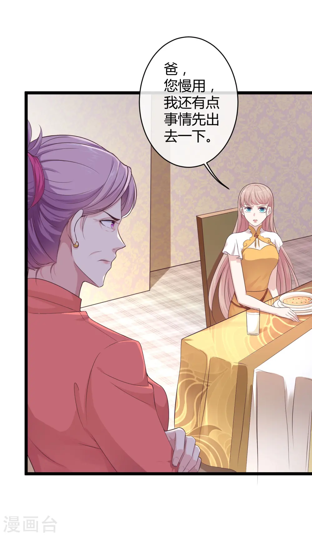 第38话 老公给的底气！ 第8页
