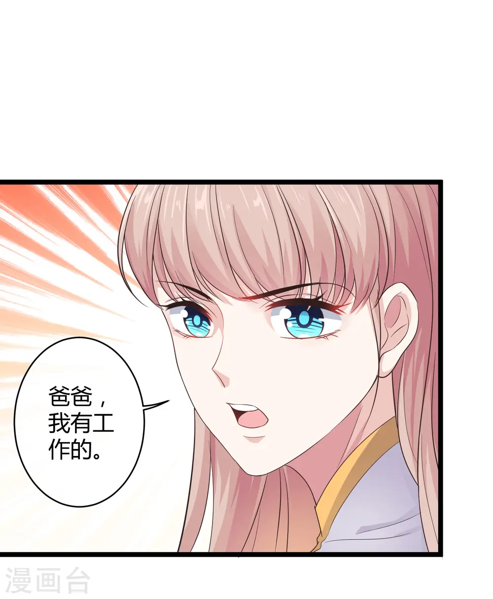 第38话 老公给的底气！ 第11页