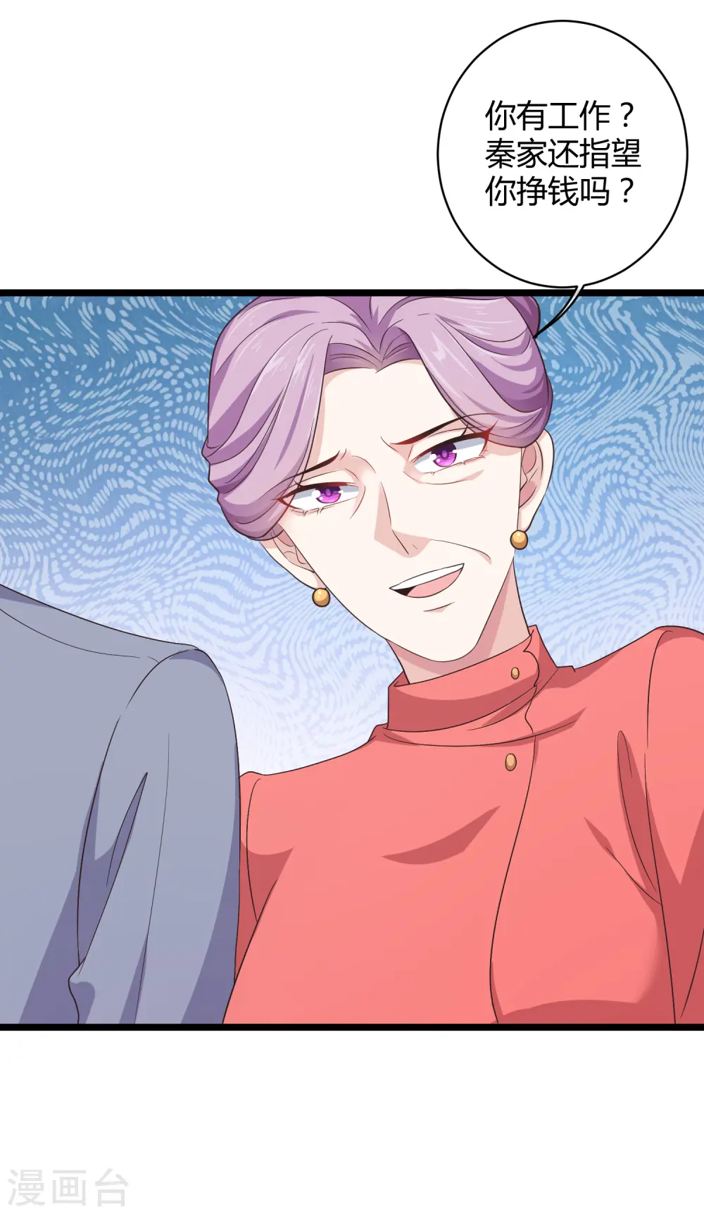第38话 老公给的底气！ 第12页