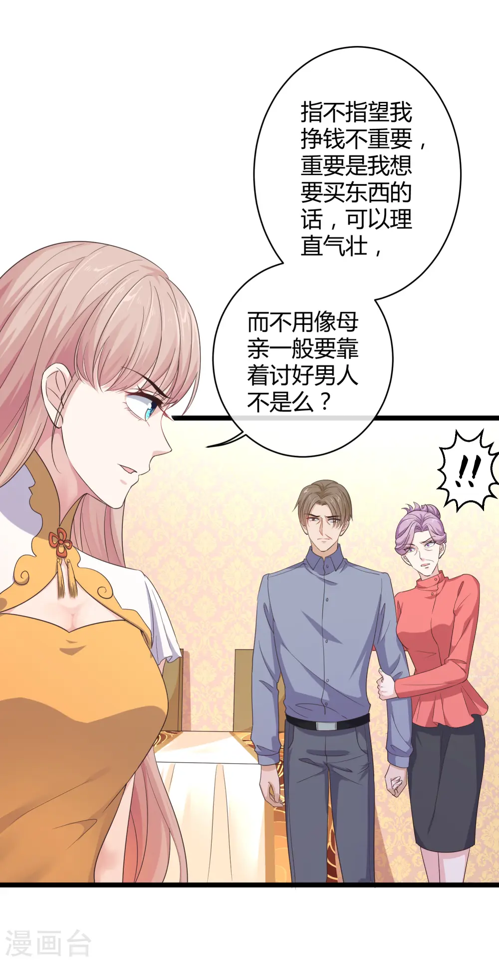 第38话 老公给的底气！ 第13页
