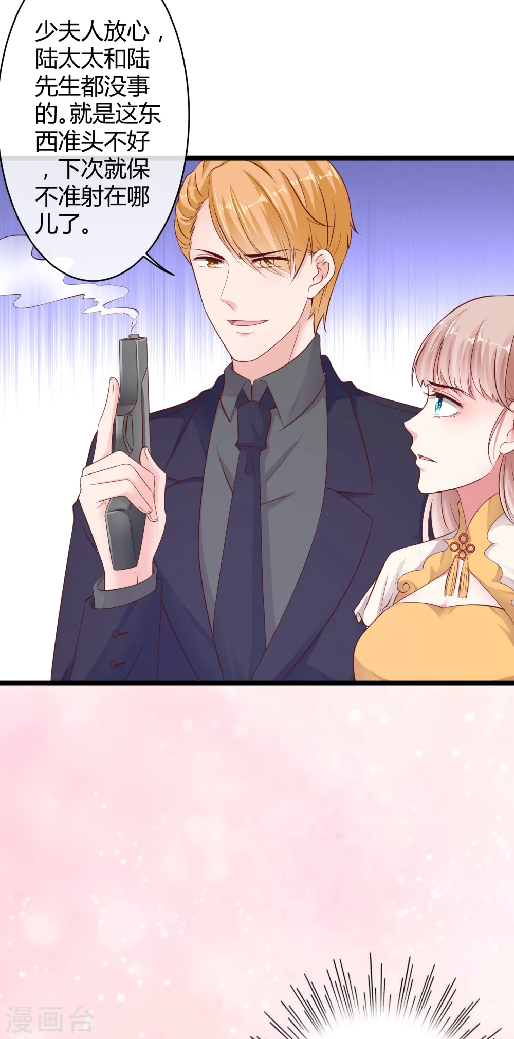 第38话 老公给的底气！ 第23页