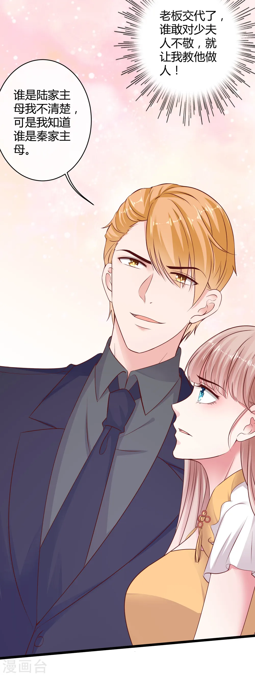 第38话 老公给的底气！ 第24页