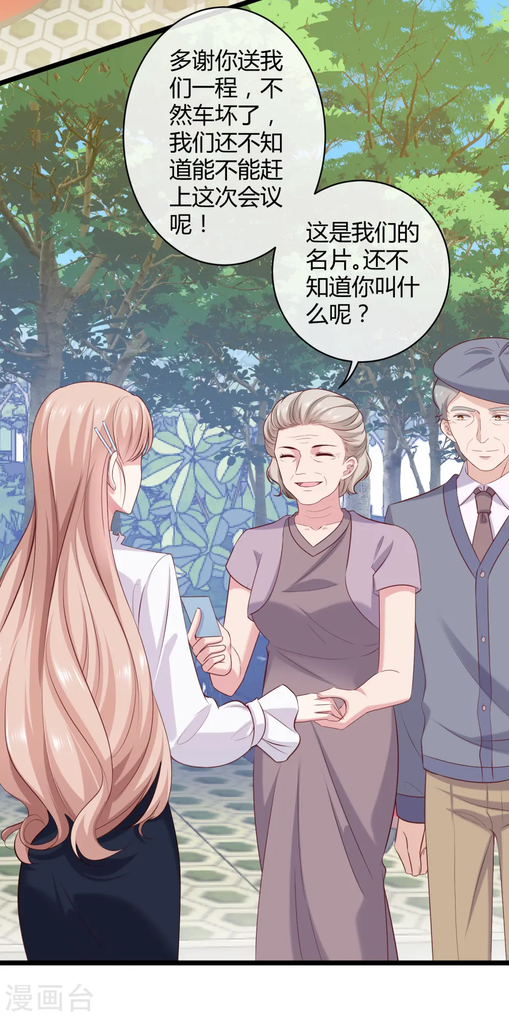 第38话 老公给的底气！ 第26页