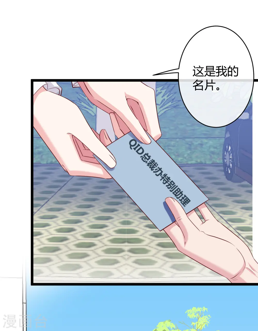 第38话 老公给的底气！ 第28页