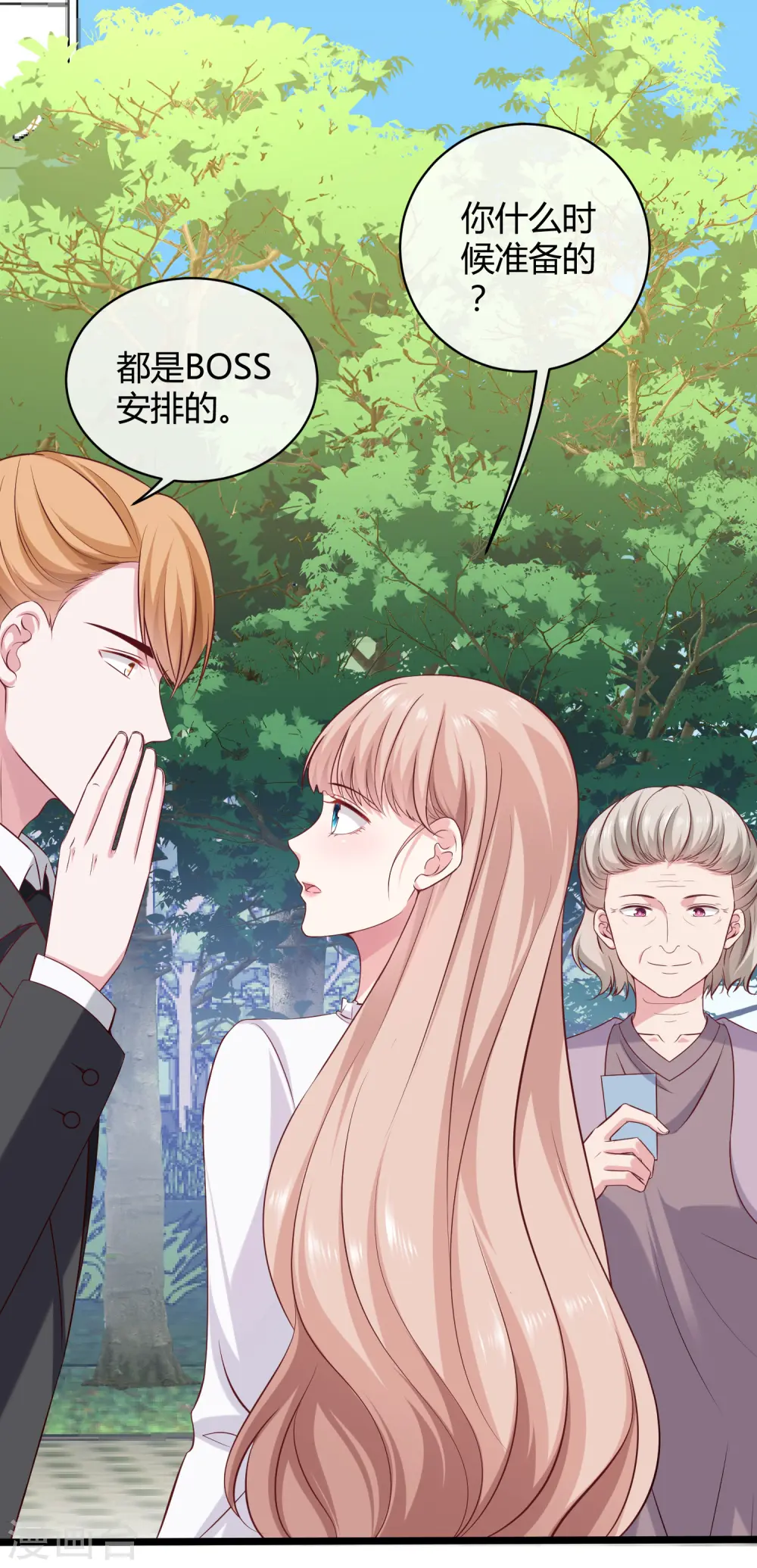 第38话 老公给的底气！ 第29页