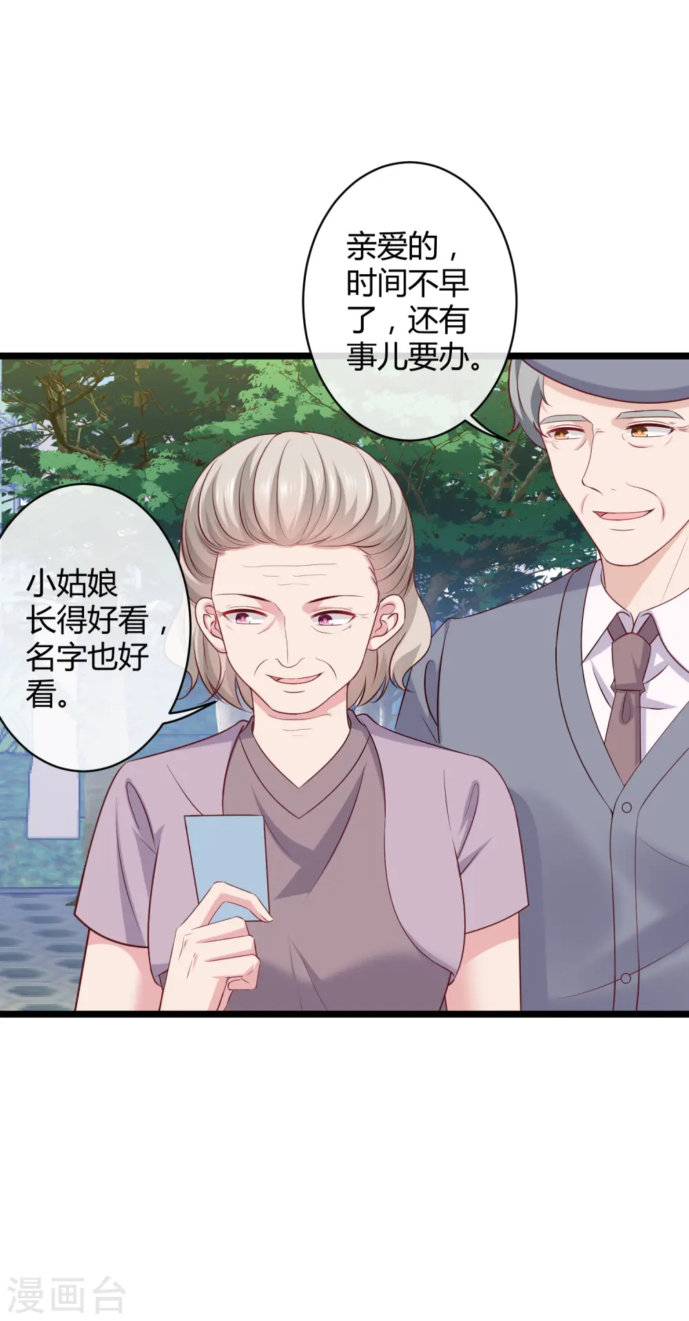第38话 老公给的底气！ 第30页