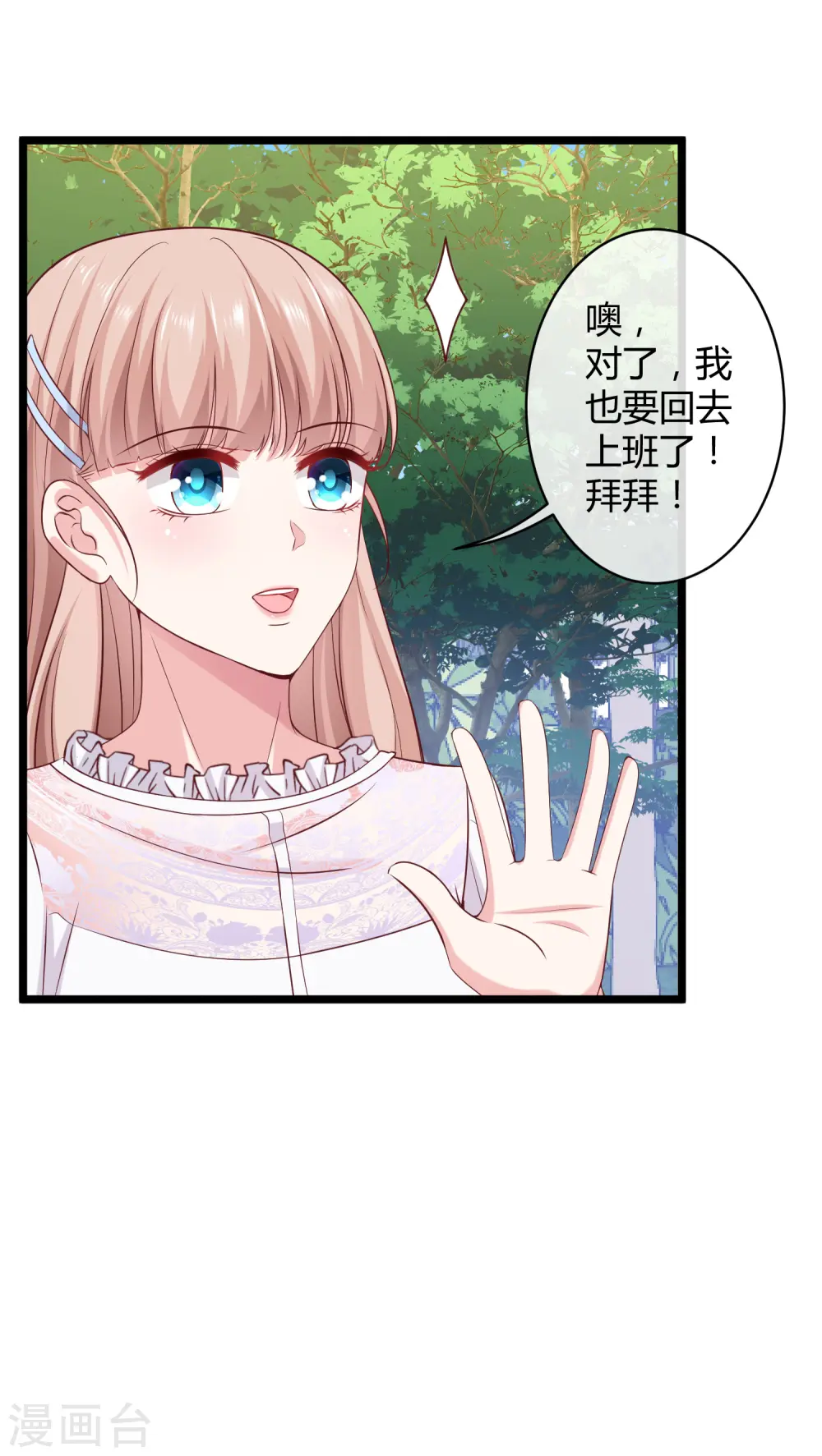 第38话 老公给的底气！ 第31页