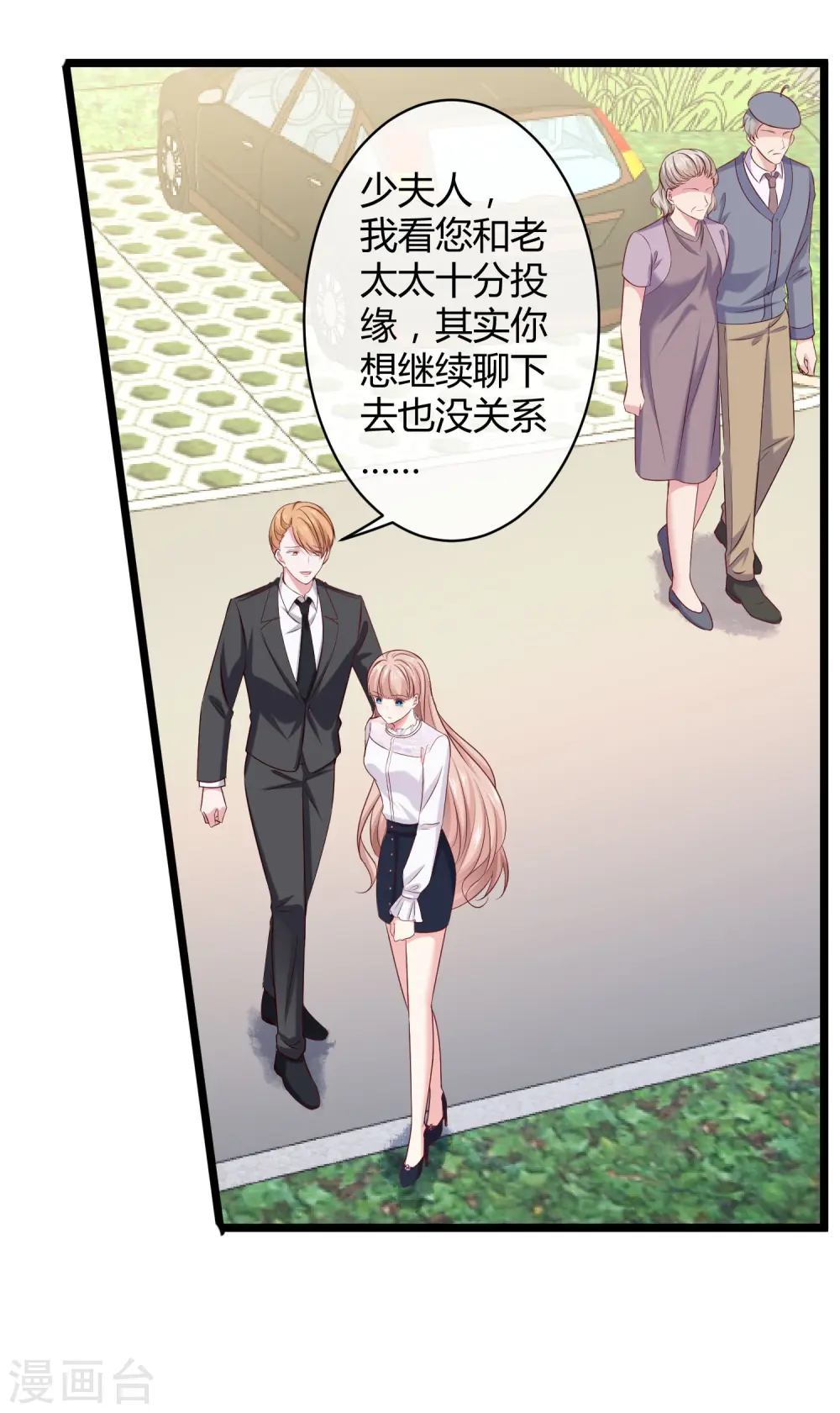 第38话 老公给的底气！ 第32页