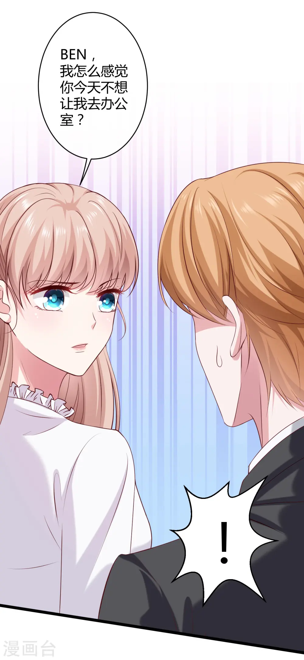 第38话 老公给的底气！ 第33页