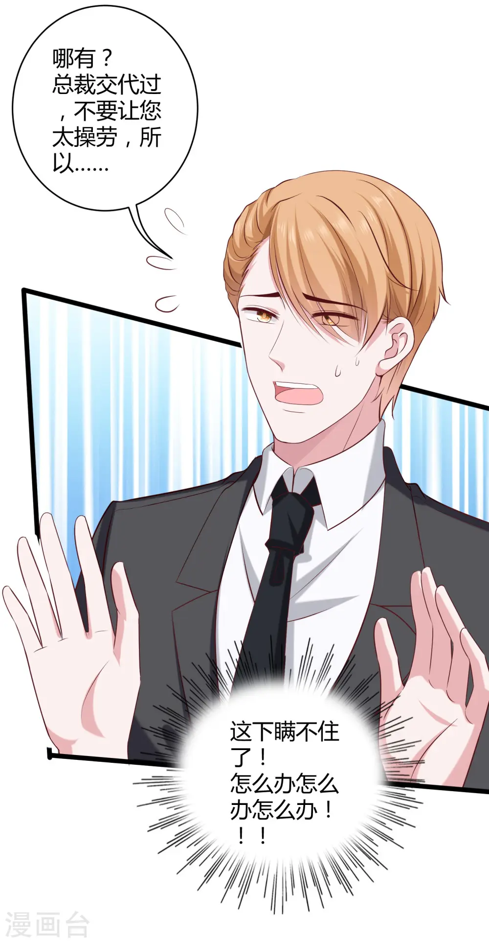 第38话 老公给的底气！ 第34页
