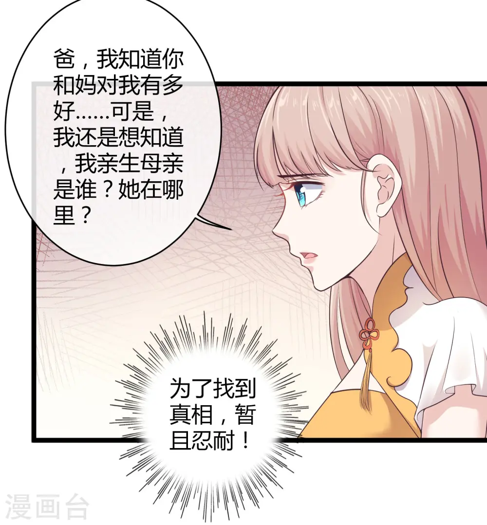 第37话 甜蜜一夜~ 第36页