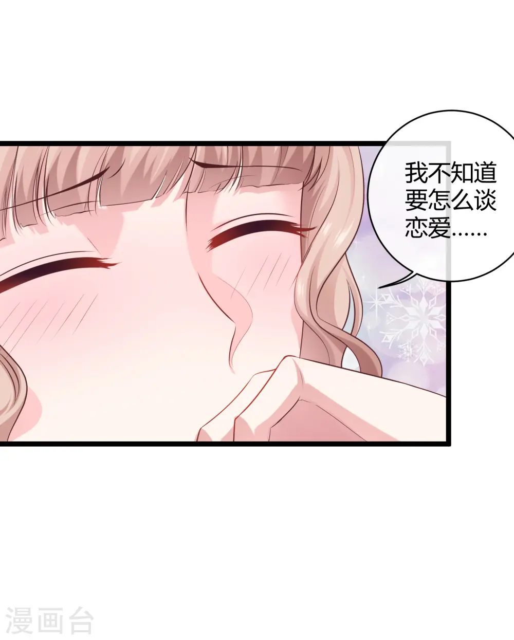 第36话 我来教你谈恋爱 第26页