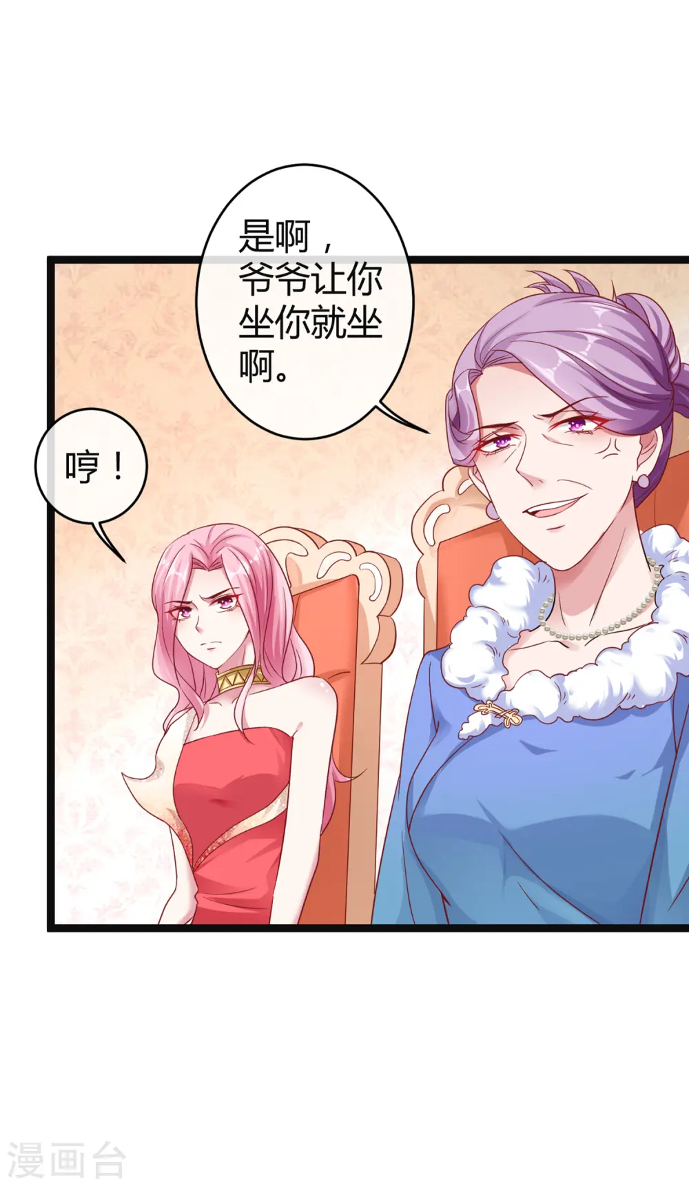 第35话 花钱买媳妇儿开心 第2页