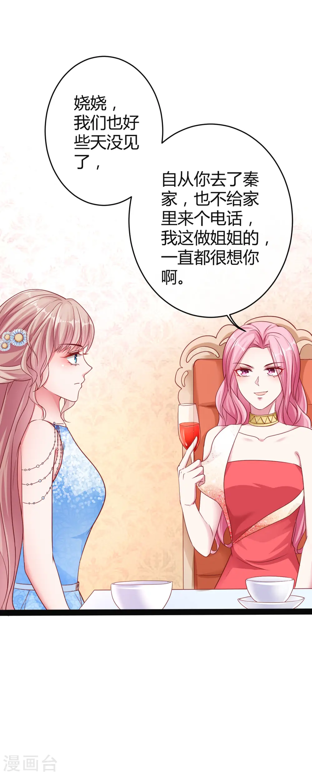 第35话 花钱买媳妇儿开心 第3页