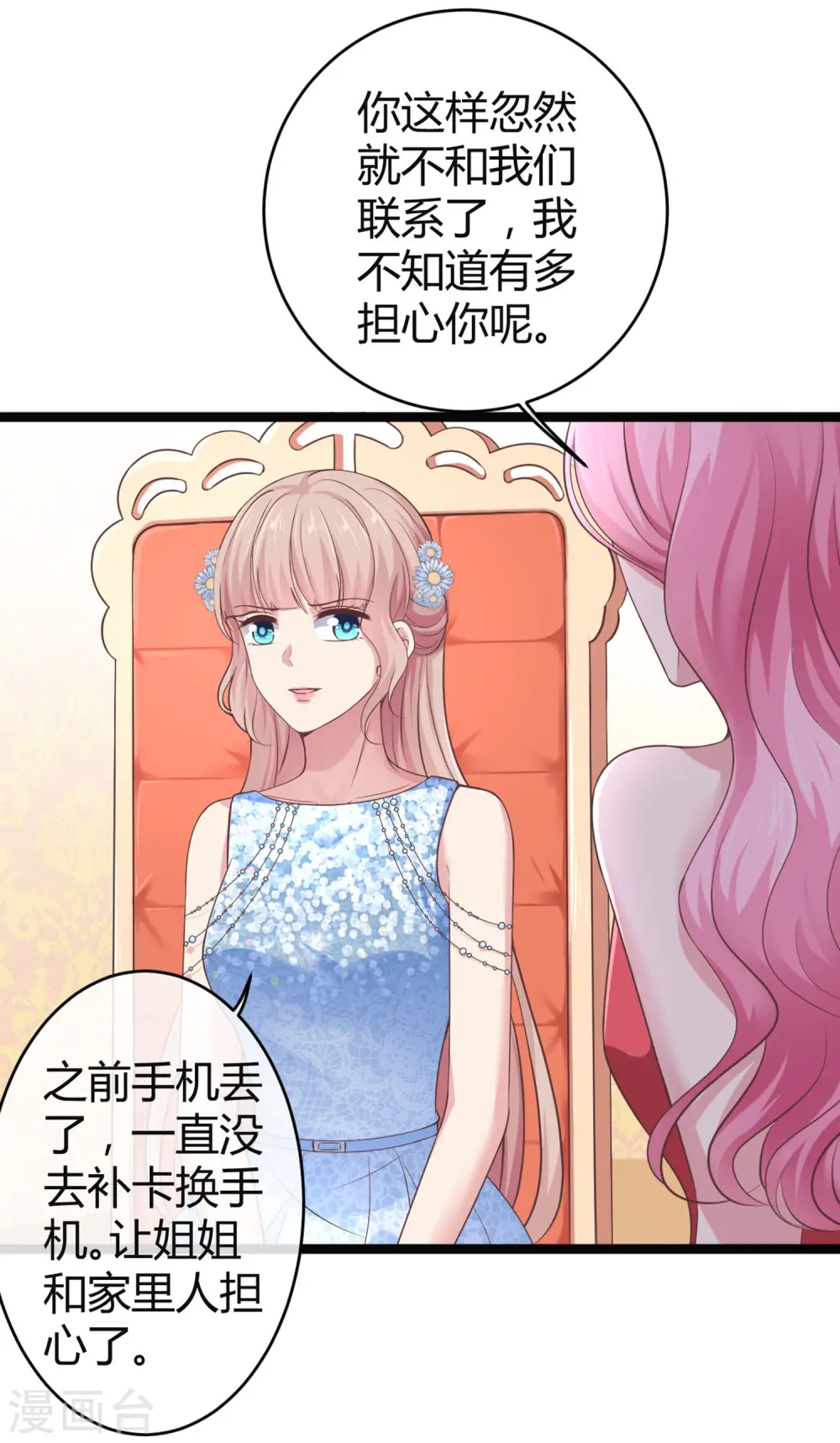 第35话 花钱买媳妇儿开心 第4页