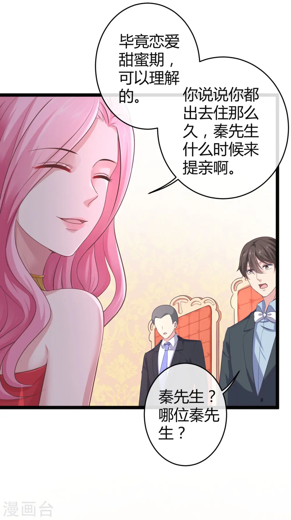 第35话 花钱买媳妇儿开心 第5页