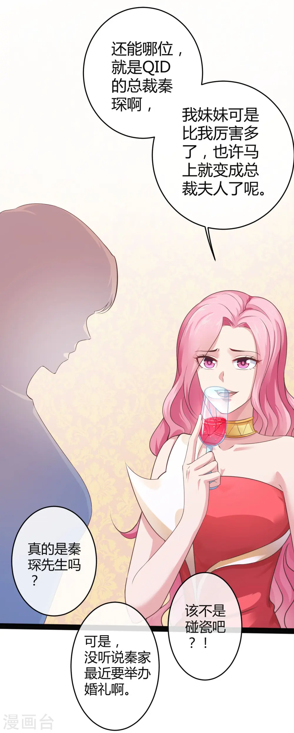 第35话 花钱买媳妇儿开心 第6页